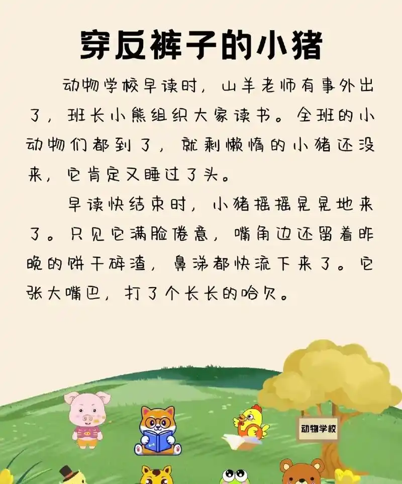 睡前故事.每天讲故事   穿反裤子的小猪 我们要养成早睡早起 - 抖音