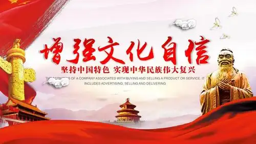 增强提升文化自信,建设文化强国政府党课培训课件ppt模板_word文档在