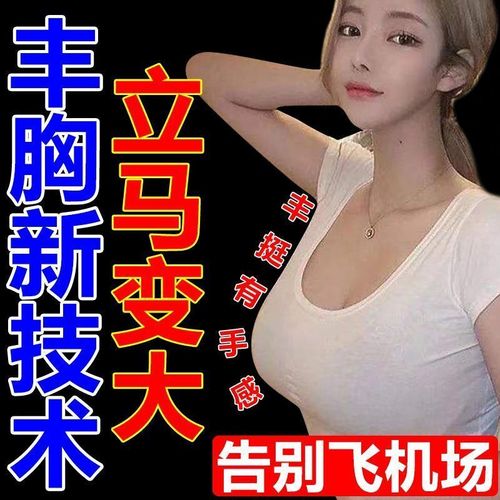 【南京同仁堂】丰胸霜产后挺拨变大丰胸产品快速胸大丰胸美乳霜