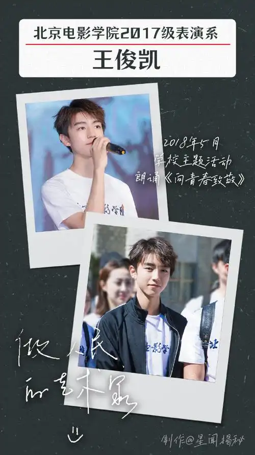 王俊凯的高中毕业照##星姐微博