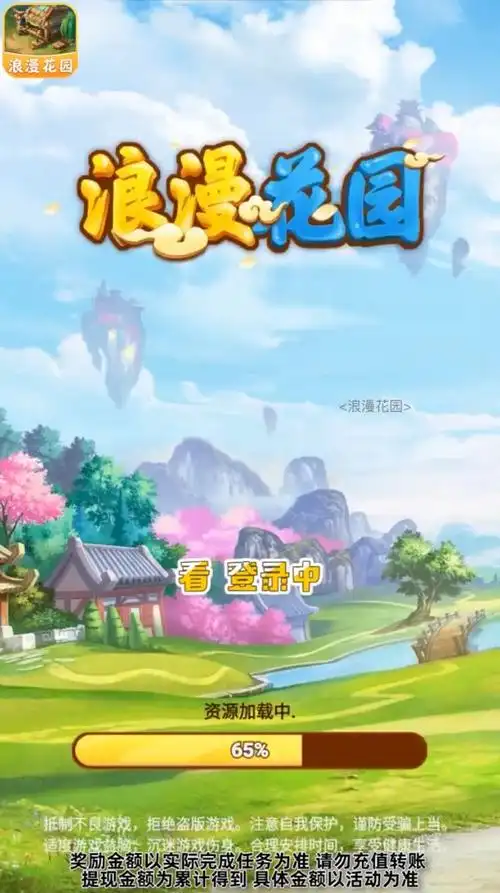 浪漫花园游戏下载_浪漫花园红包版下载_安卓精灵网