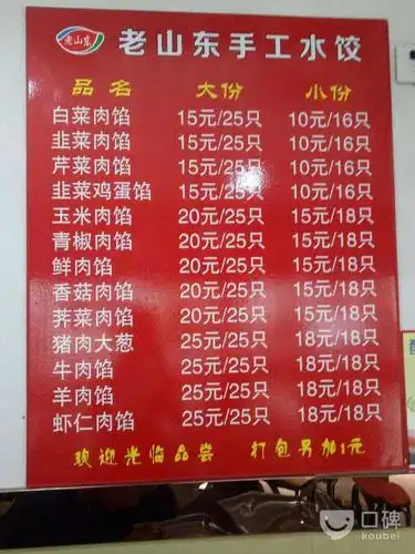 山东手工水饺(中科路店)