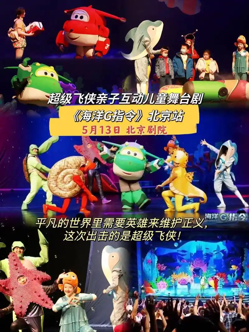 超级飞侠亲子互动儿童舞台 - 抖音