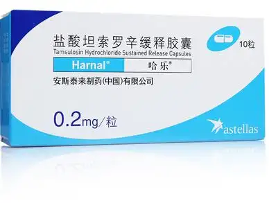 哈乐 盐酸坦索罗辛缓释胶囊 0.2mg*10粒 用药资询