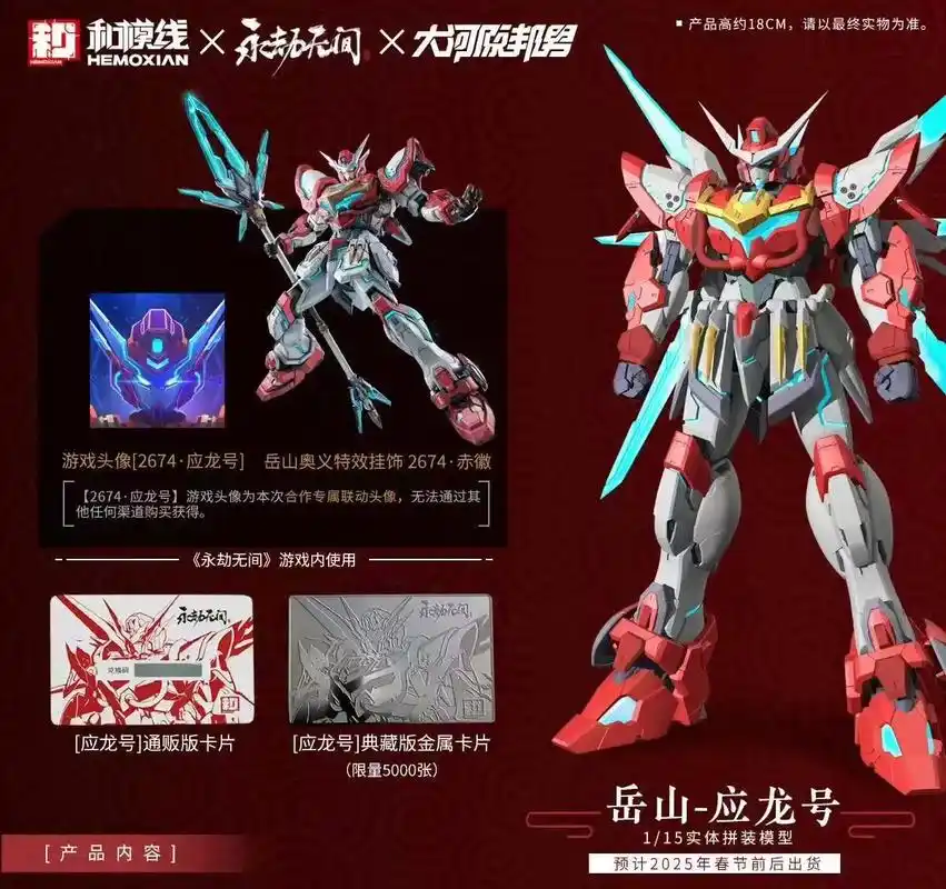 永劫无间 岳山高达变身器 - 抖音