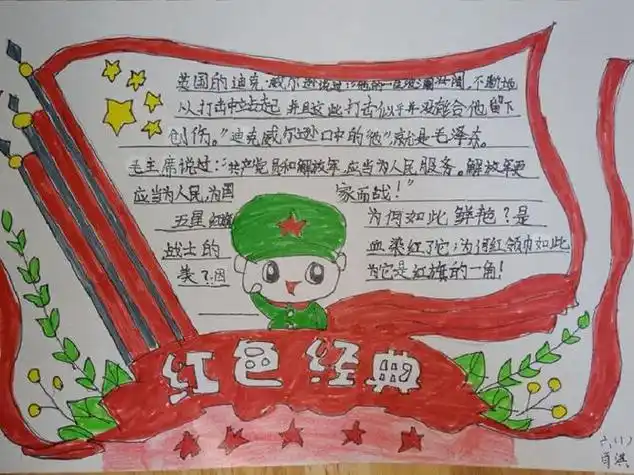 首先学生们以手抄报的形式描绘出自己对于一些著名红色书籍的感悟用