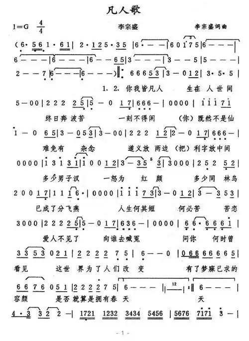 凡人歌(电视剧《碧海情天》主题曲)_简谱_搜谱网