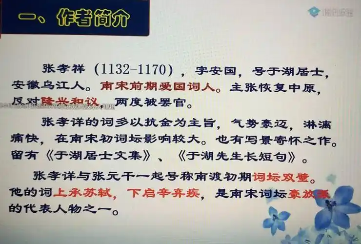 宋 张孝祥 《念奴娇》 (过洞庭)