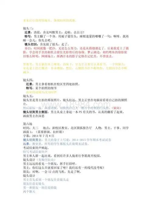 拍摄视频剧本-晚会小品剧本.docx