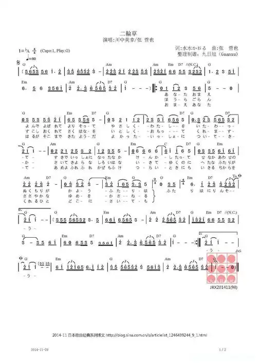 【日】二轮草简谱歌词