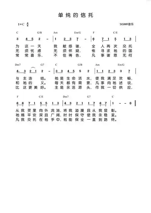 下载单纯的信托歌谱