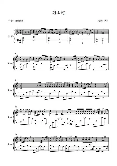 踏山河c调进阶