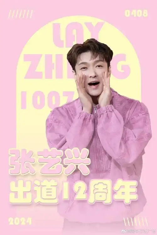 【张艺兴十二周年出道纪念日应援】  在这个瞬息万变的世界里,有些