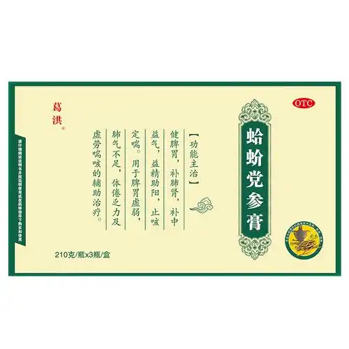 减80顺丰包邮】葛洪蛤蚧党参膏3瓶/盒补肺养肾中药早治疗 泄调理