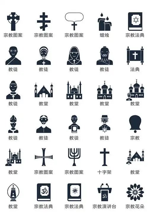 宗教图标矢量ui素材icon