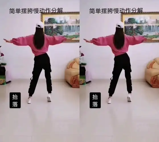 简单摆胯分解慢动作大家注意用胯部用力带