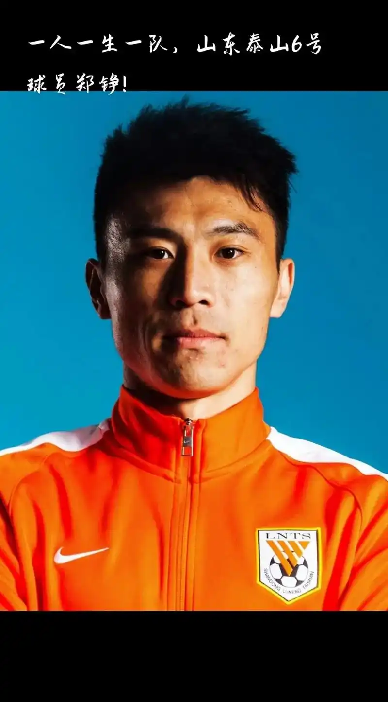 郑铮,1989年7月11日出生于山东省济南市,中国职业足球运 - 抖音