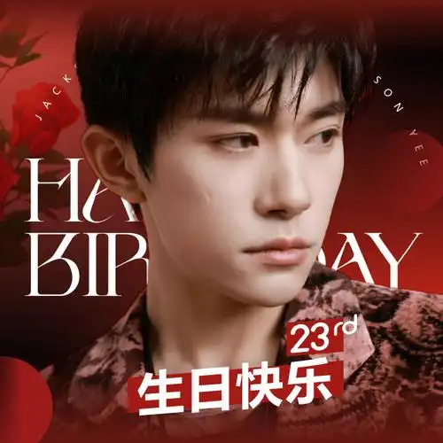tfboys-易烊千玺第一次做版头提前祝小千23岁生日快乐9