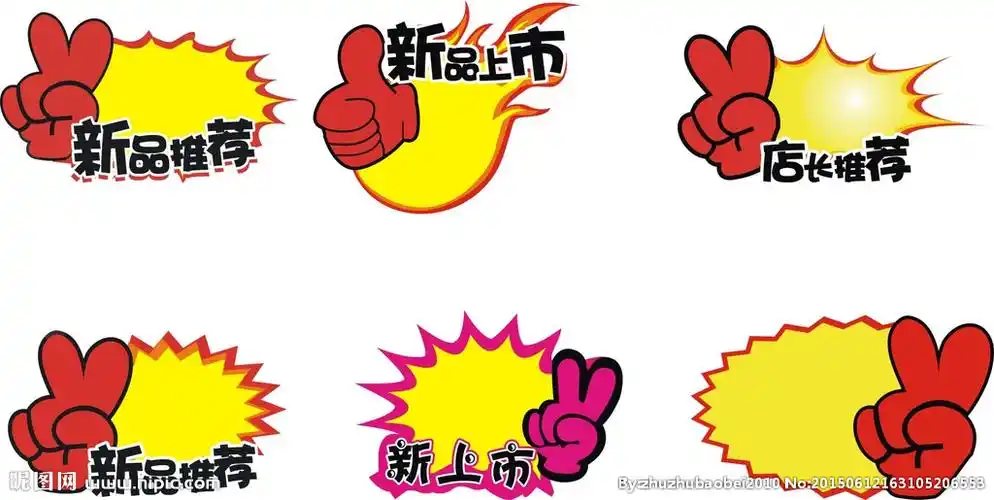 新上市爆炸贴图片