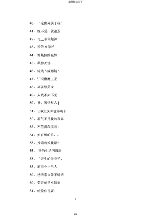 超拽微信名字.doc 6页