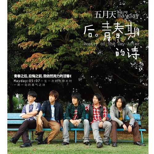 官方正版专辑 五月天后青春期的诗 cd 突然好想你 五大唱片版