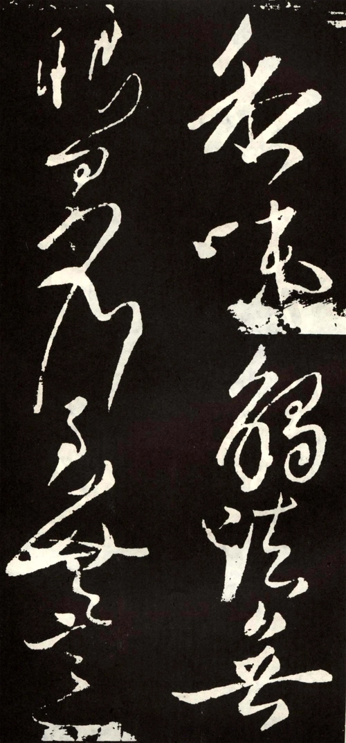 张旭草书心经高清欣赏草圣书法巅峰大作练字学书法之典范