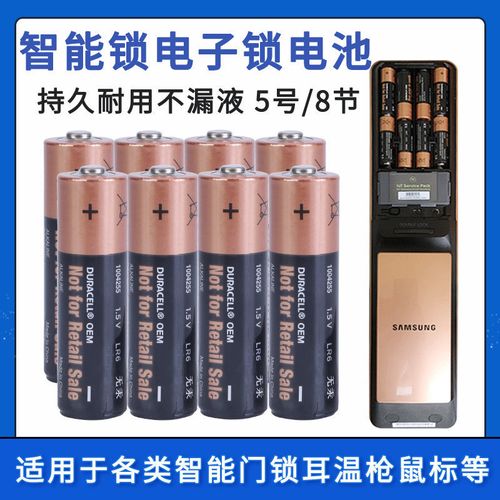 lr6 aa适用于小米三星指纹锁dr719p72p50智能门锁专用5号碱性电池