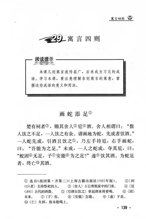 画蛇添足丨那些年我们一起读过的课文