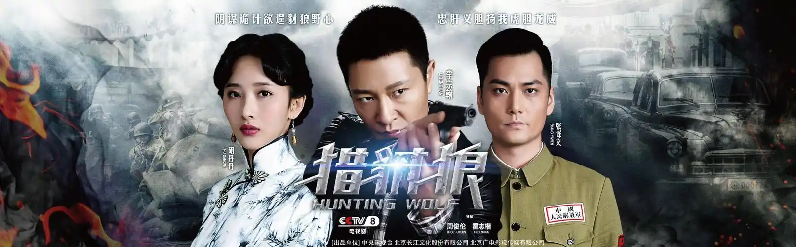 猎豺狼开播胡丹丹首搭李宗翰入戏深