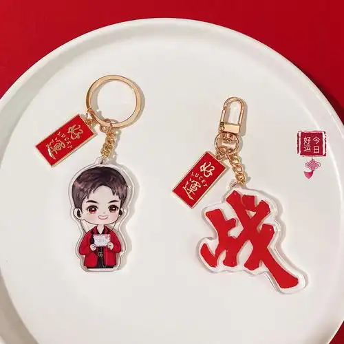 肖战周边定制钥匙扣挂件包包小飞侠饰品 亚克力q版女汽车钥匙挂饰