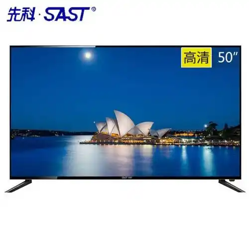 【先科50英寸全高清电视机价格优惠】多少钱/市场价/行情_降价/最低/