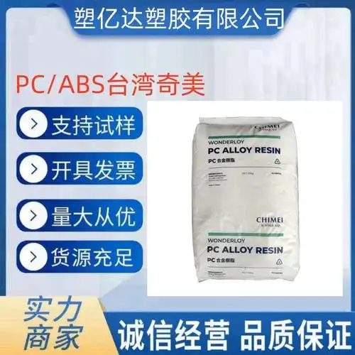 pc/abs无卤阻燃台湾奇美pc-540塑胶原料电子电器注塑级塑料颗粒
