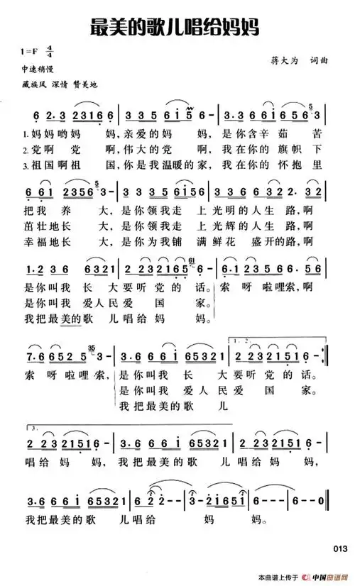 最美的歌儿唱给妈妈简谱_民歌曲谱_中国曲谱网