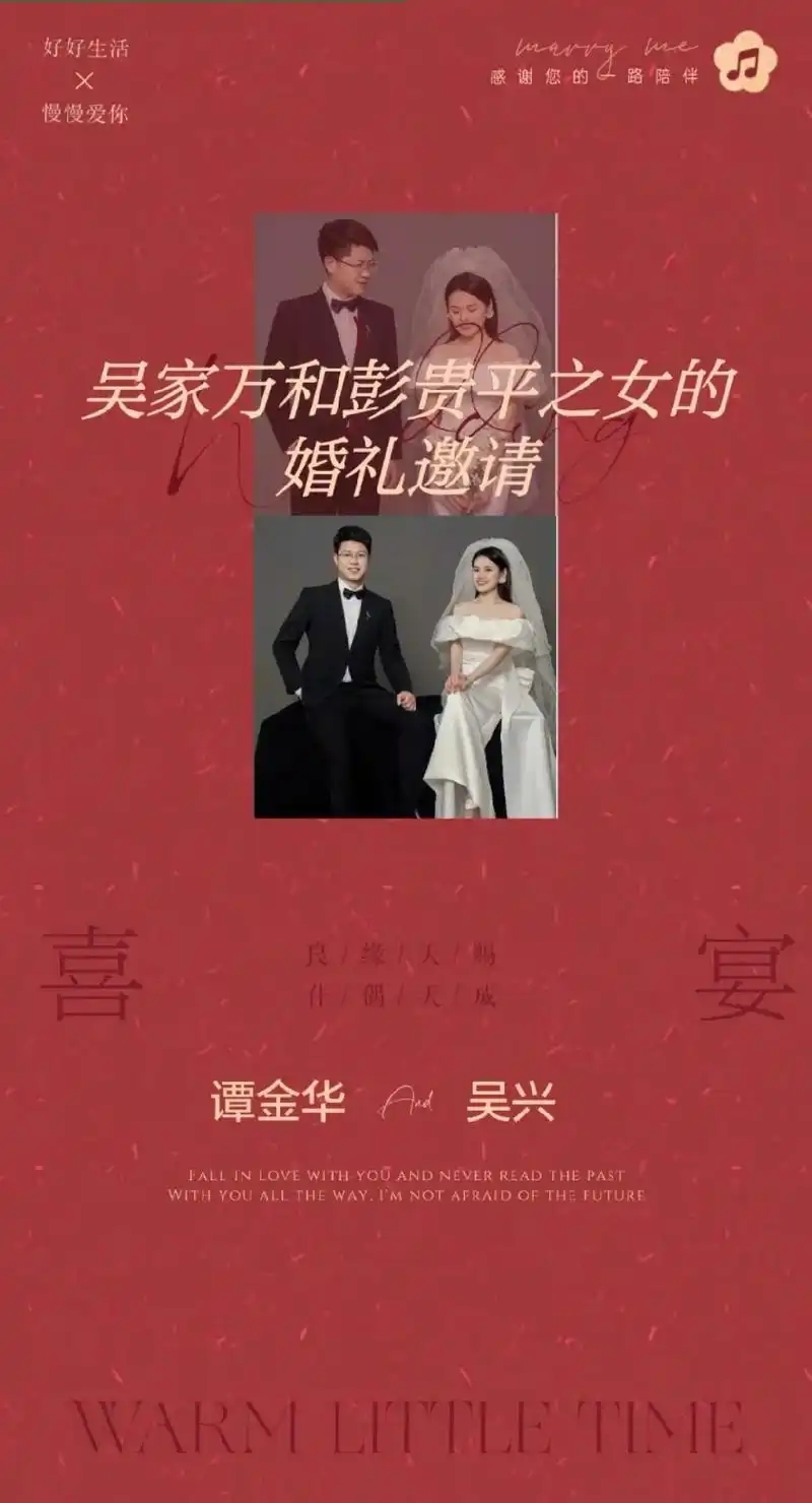 婚礼邀请.从兹缔结良缘,订成佳偶;赤绳早系,白头永偕;花好月 - 抖音