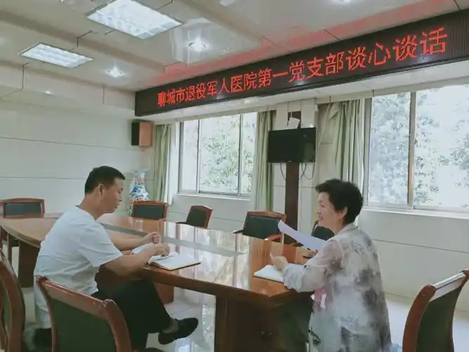 聊城市退役军人医院第一党支部开展谈心谈话活动