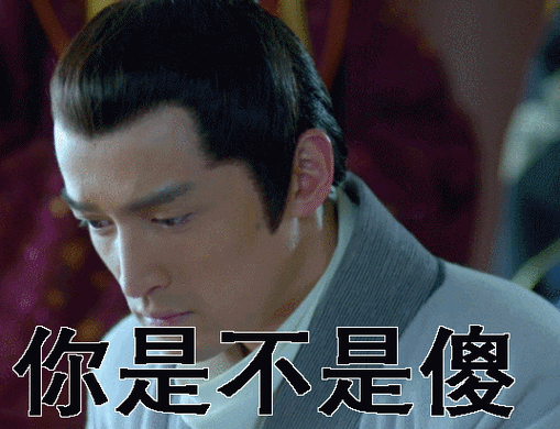 胡歌gif梅长苏gif低头gif你是不是傻gif