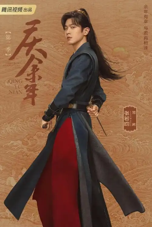 《庆余年2》最全官宣海报,18位新人加入,你最期待谁的表现?_腾讯新闻