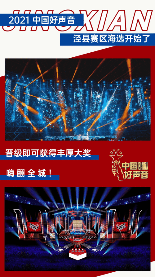 中国好声音来宣城啦
