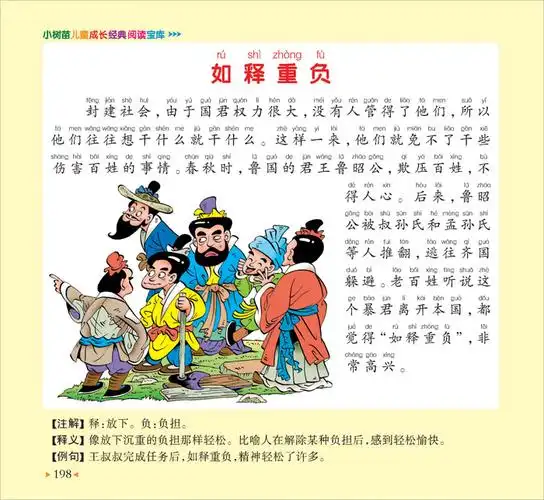 正版包邮 儿童成长经典阅读宝库 成语三百则 3-6-8-10岁儿童成语故事