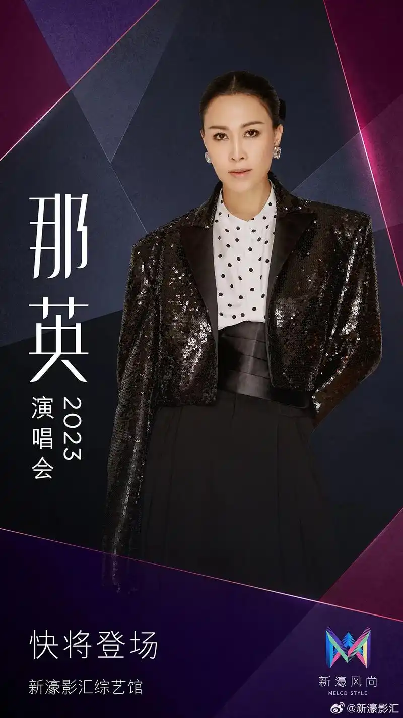 那英澳门演唱会官宣啦! 8215演出日期:2023年1 - 抖音