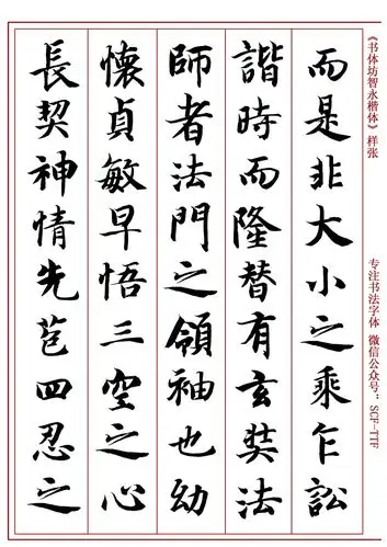 书体坊智永楷体《圣教序》(4-1)