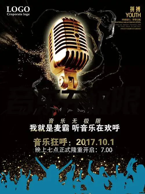 音乐晚会海报素材-免费音乐晚会海报素材图片-设计素材-图怪兽