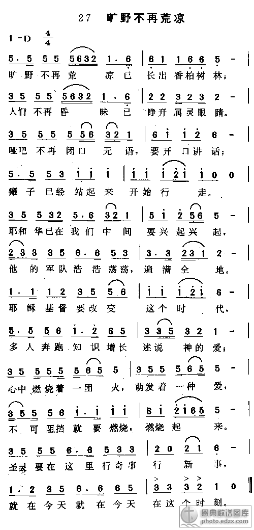 27首旷野不再荒凉歌_迦南诗歌歌谱