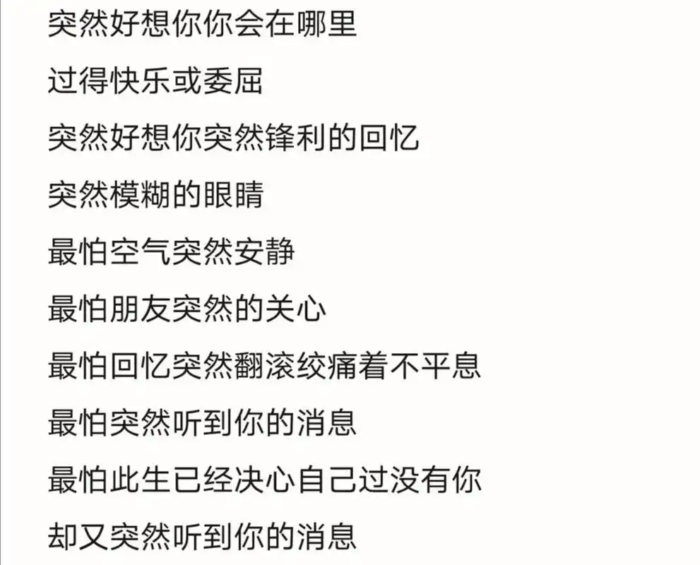 突然好想你:歌词