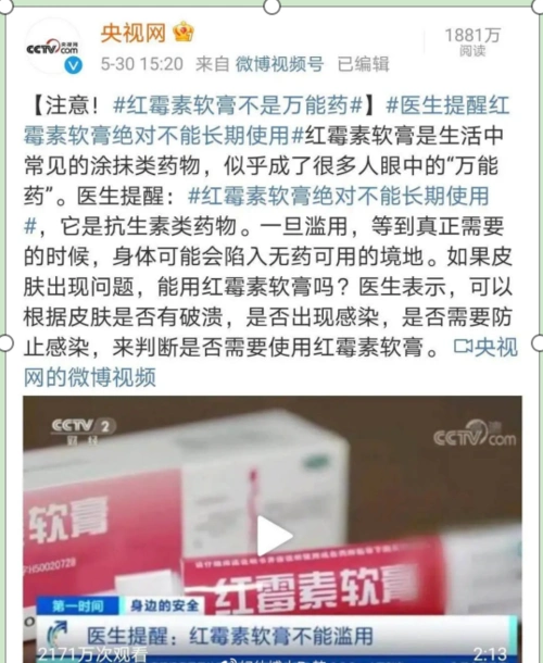 家庭神药"红霉素软膏"功效多,但不可滥用!
