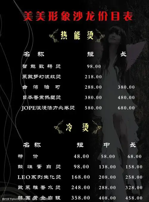 发型价目表图片