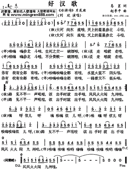 水浒传好汉歌简谱,水浒传好汉歌歌谱,水浒传好汉歌歌词,曲谱,琴谱