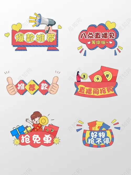 红色卡通描边直播手举牌推荐psd