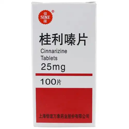 信谊 桂利嗪片 25mg*100s