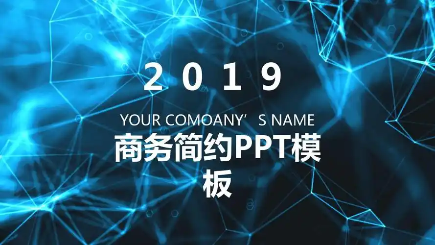 炫光科技感科技汇报通用ppt模板